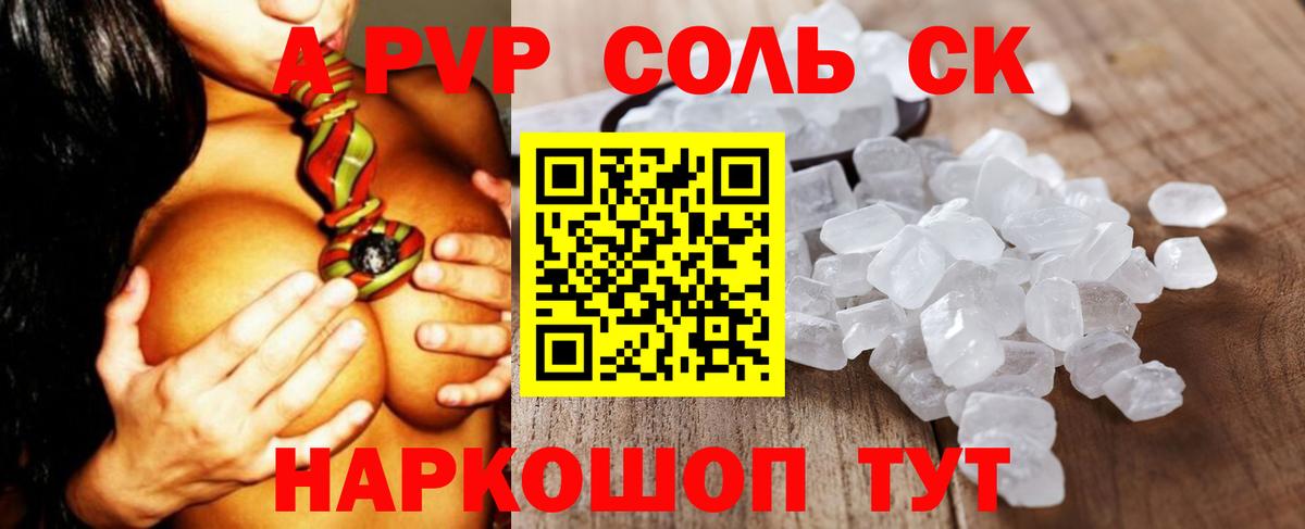 A PVP  Alfa_PVP Crystall  Горячий Ключ  A-PVP СК КРИС  APVP мука 