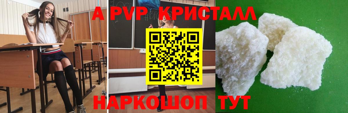 Alfa_PVP кристаллы Горячий Ключ