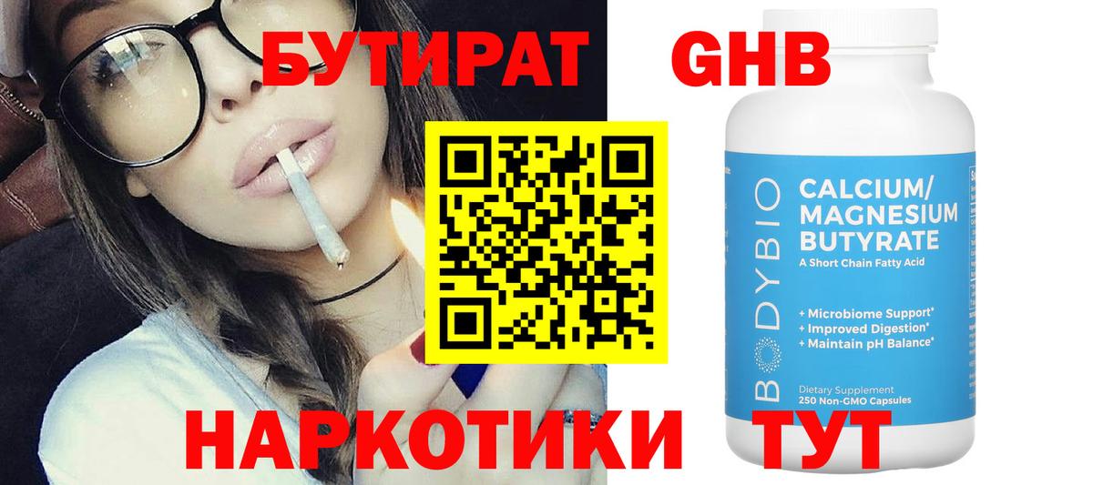 Бутират 1.4BDO  Вход с VPN  Горячий Ключ 