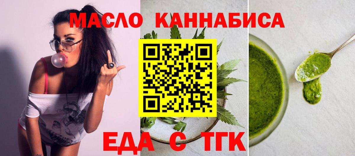 Еда ТГК марихуана  Вход с VPN  Горячий Ключ 