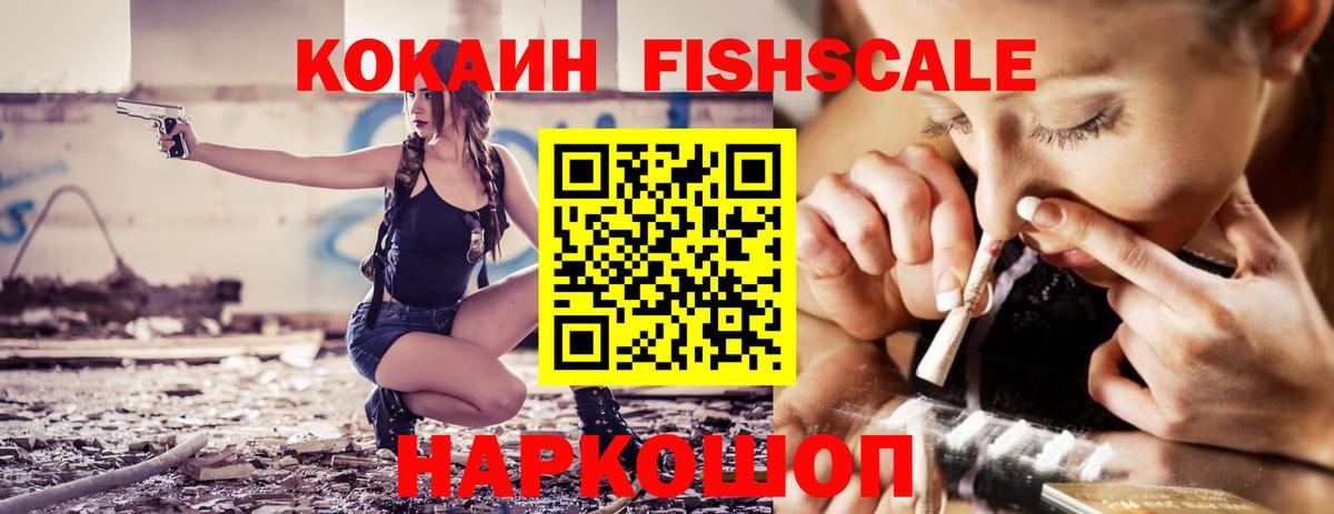 COCAIN  COCAIN Колумбийский  Горячий Ключ  КОКАИН FishScale 