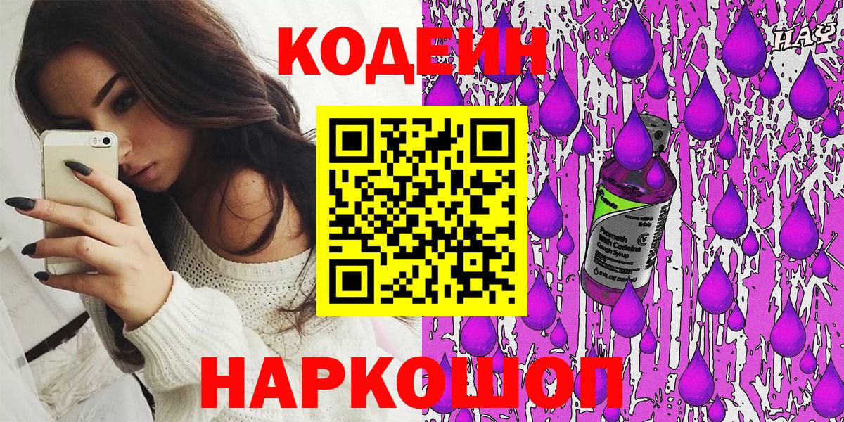 Codein напиток Lean (лин)  Codein напиток Lean (лин)  Горячий Ключ 