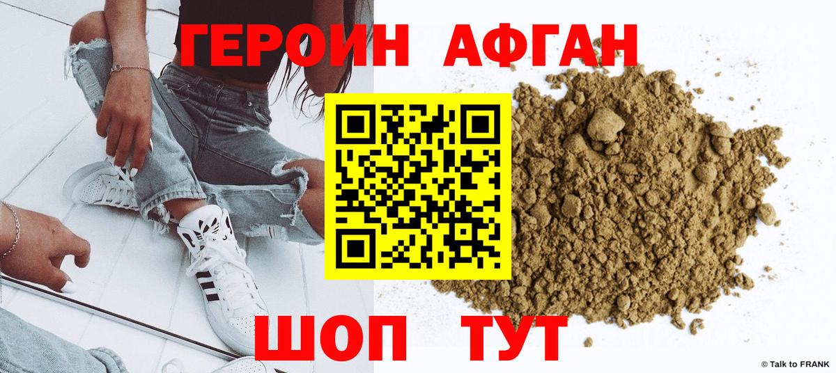 ГЕРОИН герыч Горячий Ключ