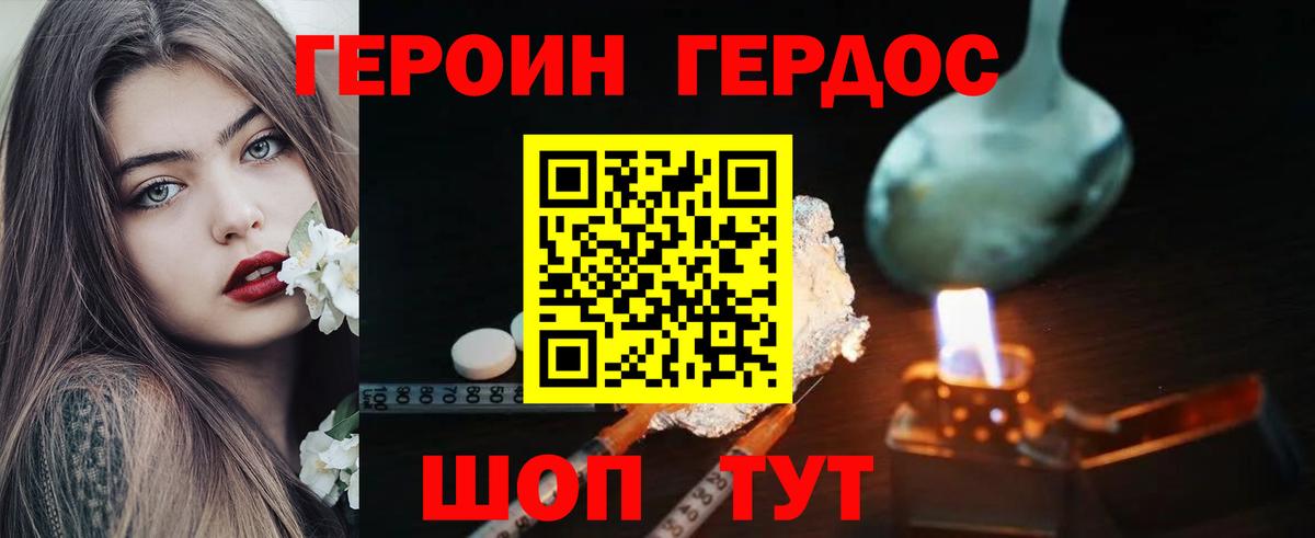 Героин белый  Вход с VPN  Горячий Ключ 