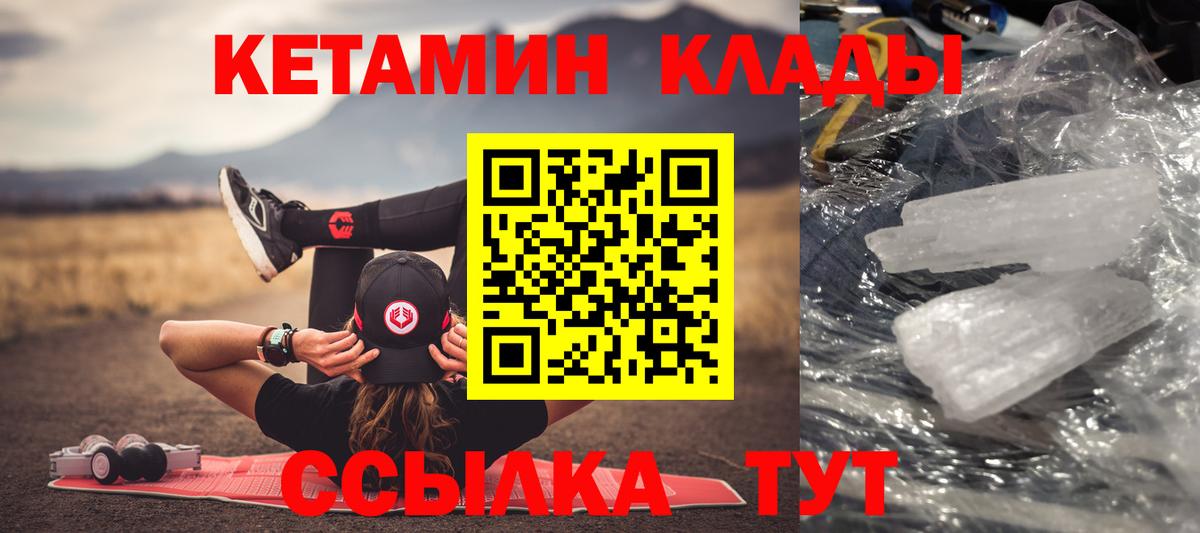 КЕТАМИН VHQ  Вход с VPN  Горячий Ключ 