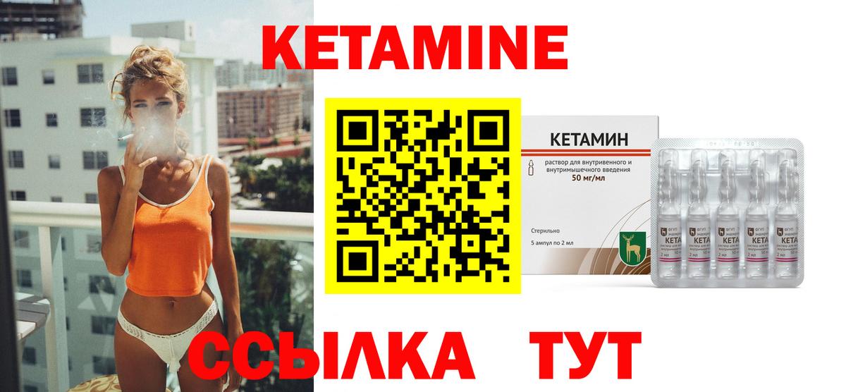 КЕТАМИН VHQ Горячий Ключ