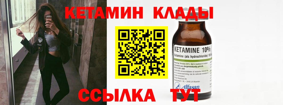 КЕТАМИН VHQ Горячий Ключ
