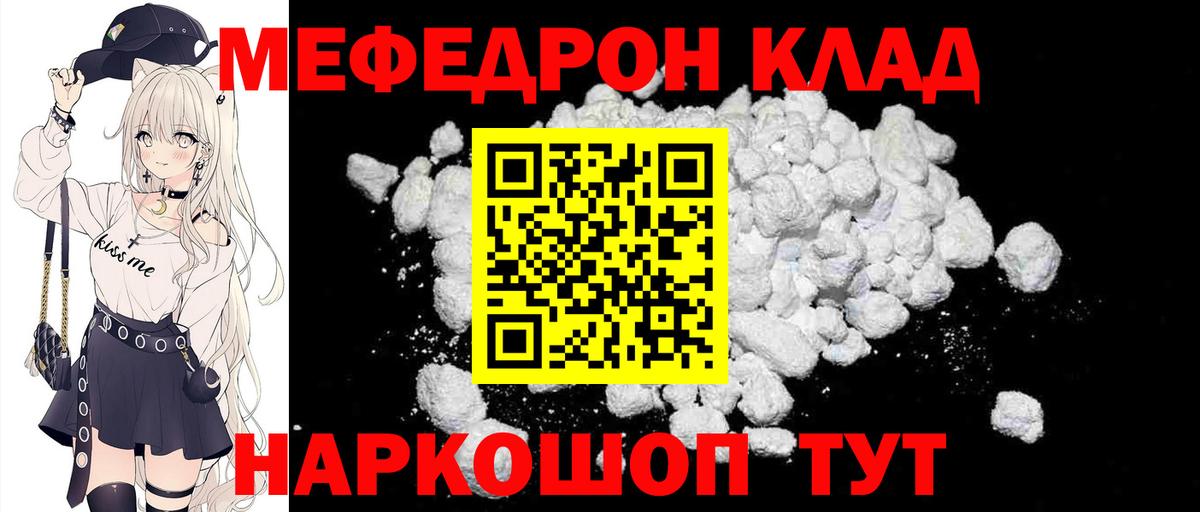 Меф мяу мяу Горячий Ключ