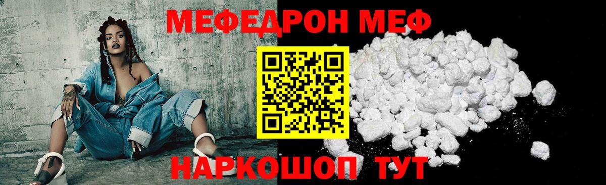 Меф мяу мяу кристаллы Горячий Ключ