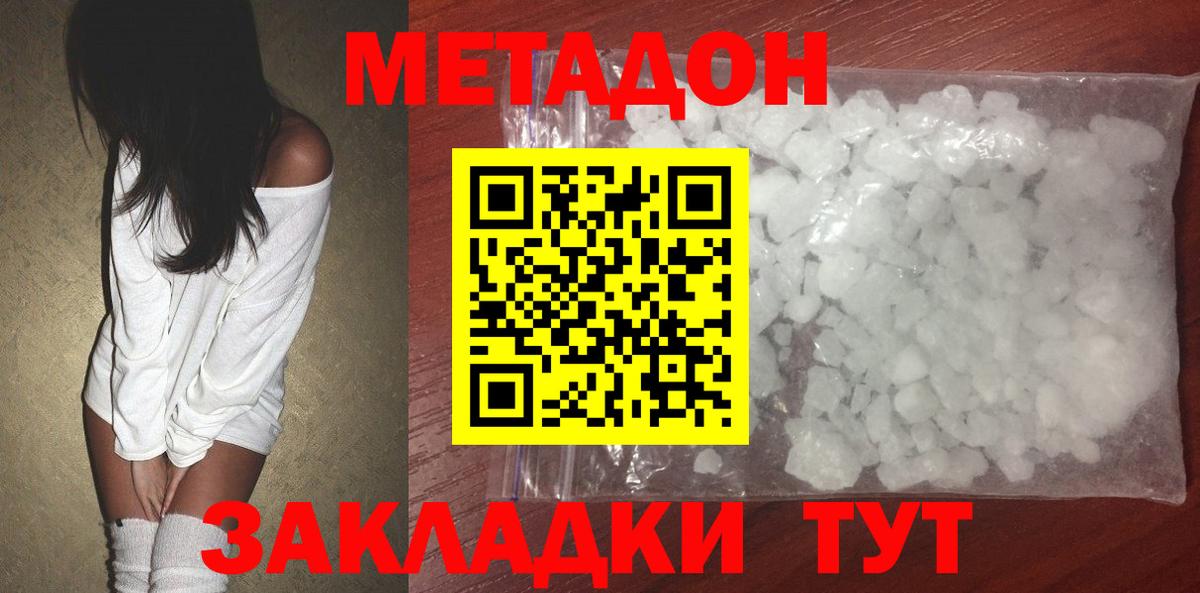 Метадон белоснежный  Горячий Ключ  МЕТАДОН methadone 